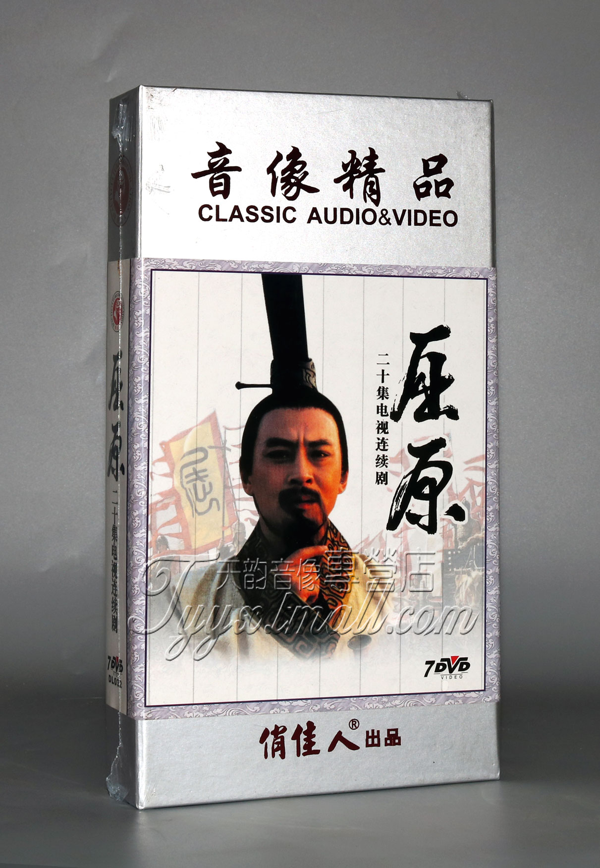 【正版】屈原 精装版 7DVD 演员:蒋恺 谭非翎 王姬