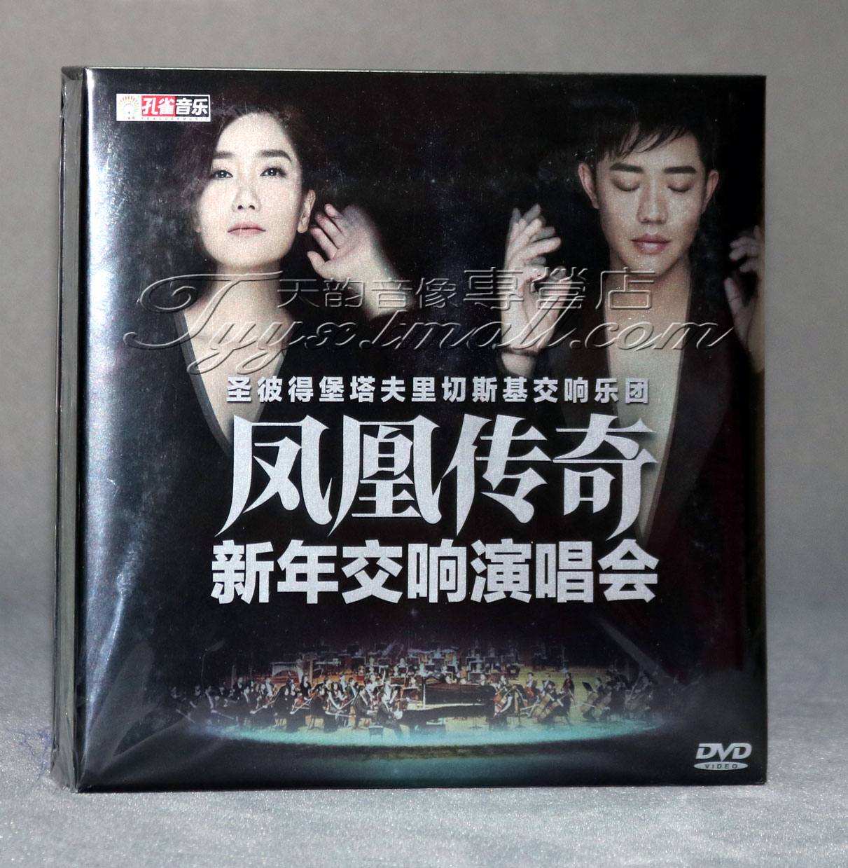 现货正版 凤凰传奇 新年交响演唱会 DVD圣彼得堡塔夫里切斯基乐团