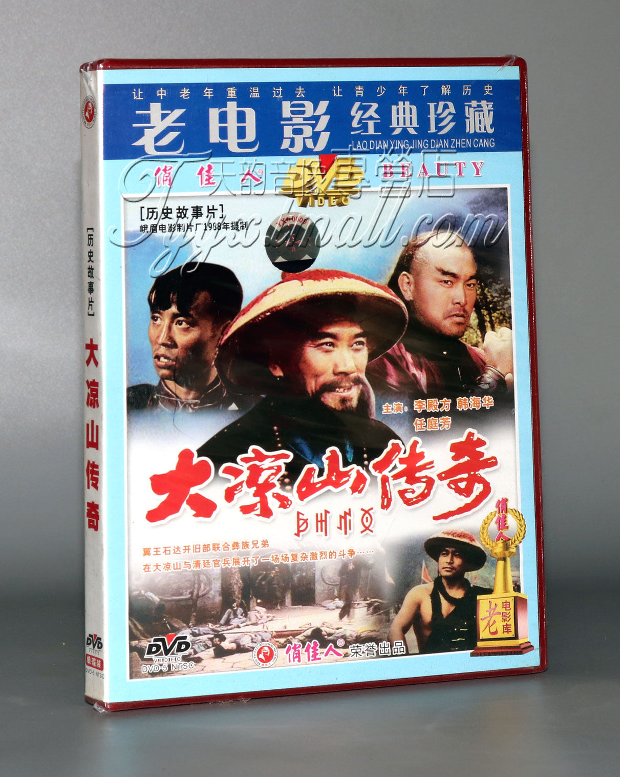【正版】大凉山传奇(1dvd) 演员:李殿方 韩海华 任庭芳