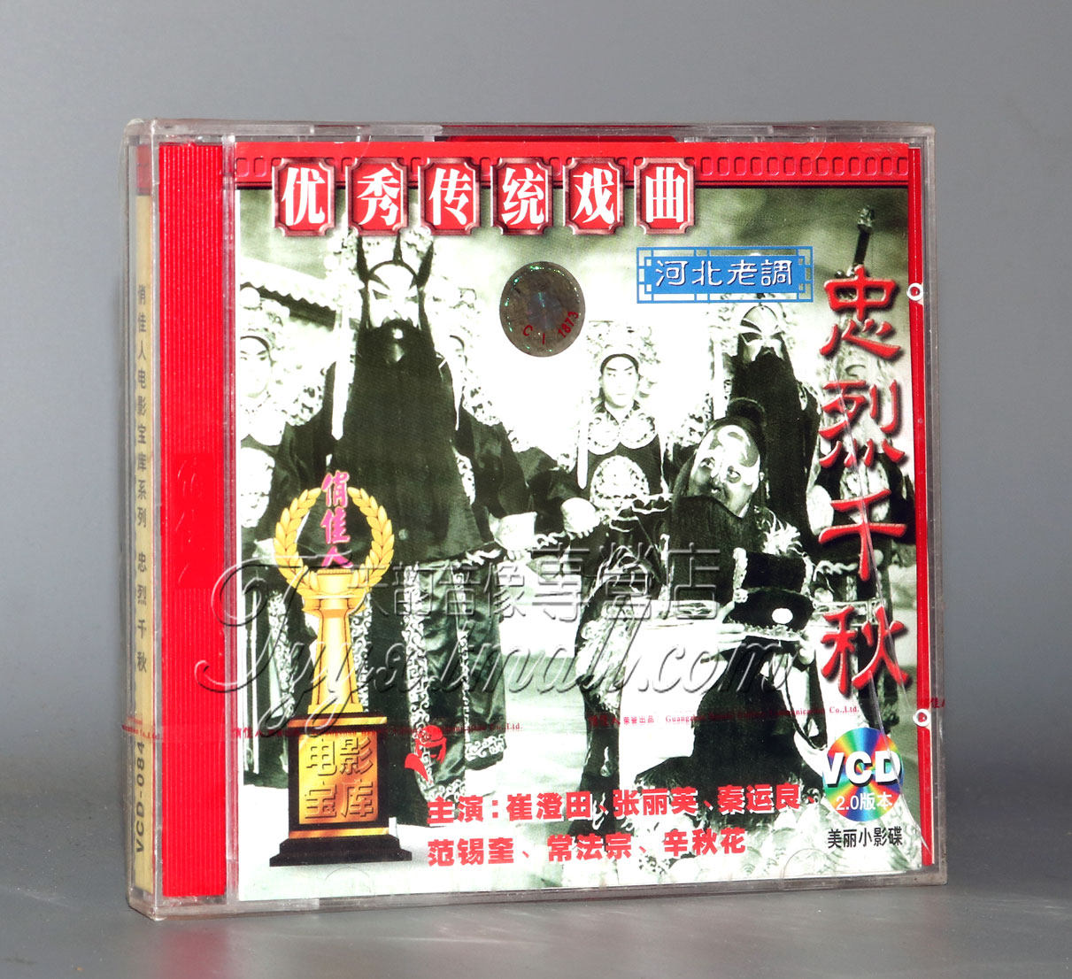 【正版】忠烈千秋 (河北老调)(2vcd)海连池 董秀娟