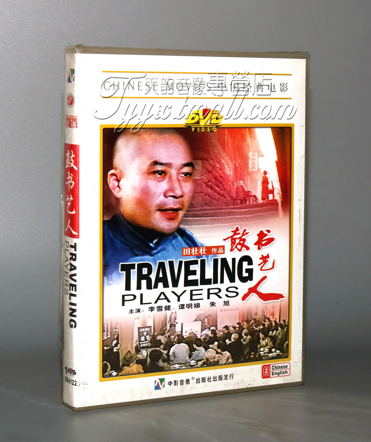 【正版】 鼓书艺人 主演：李雪健 朱旭 DVD 中英字幕