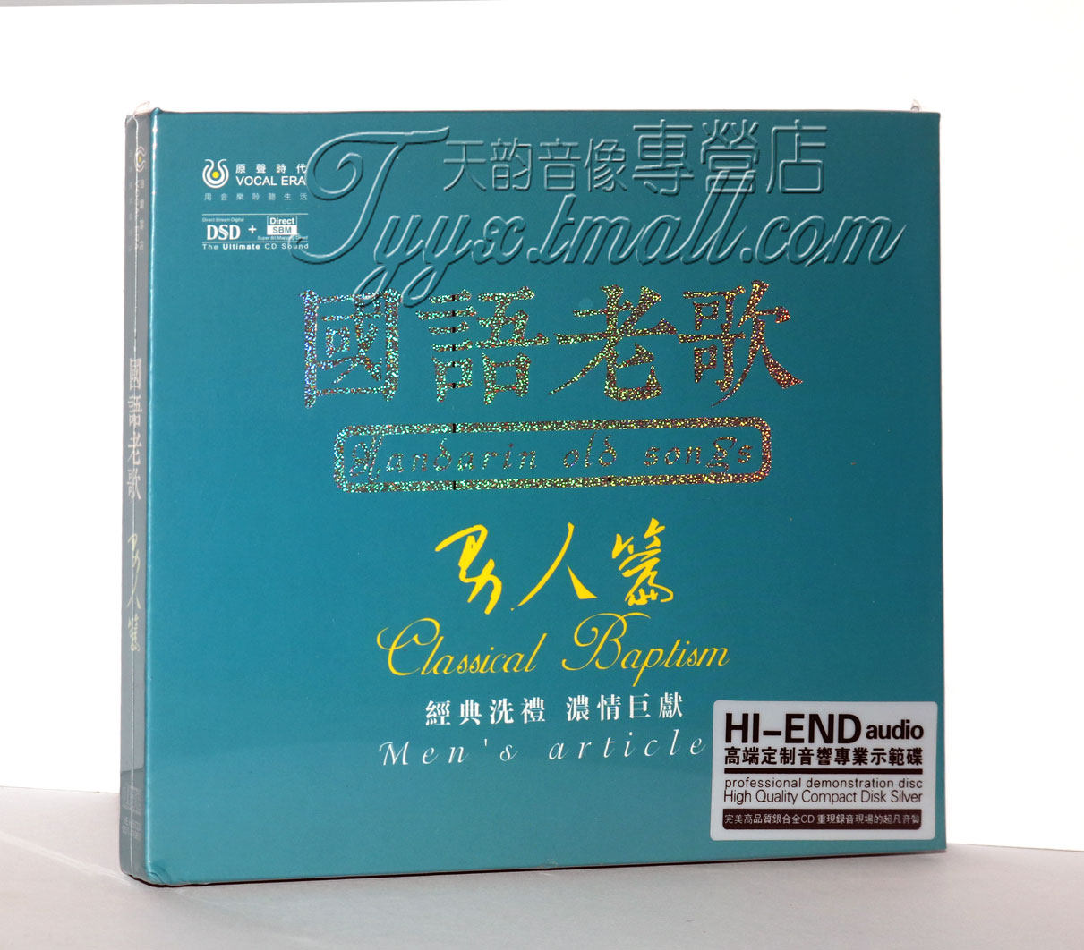 正版 聆听经典 国语老歌 男人篇 dsd 1cd