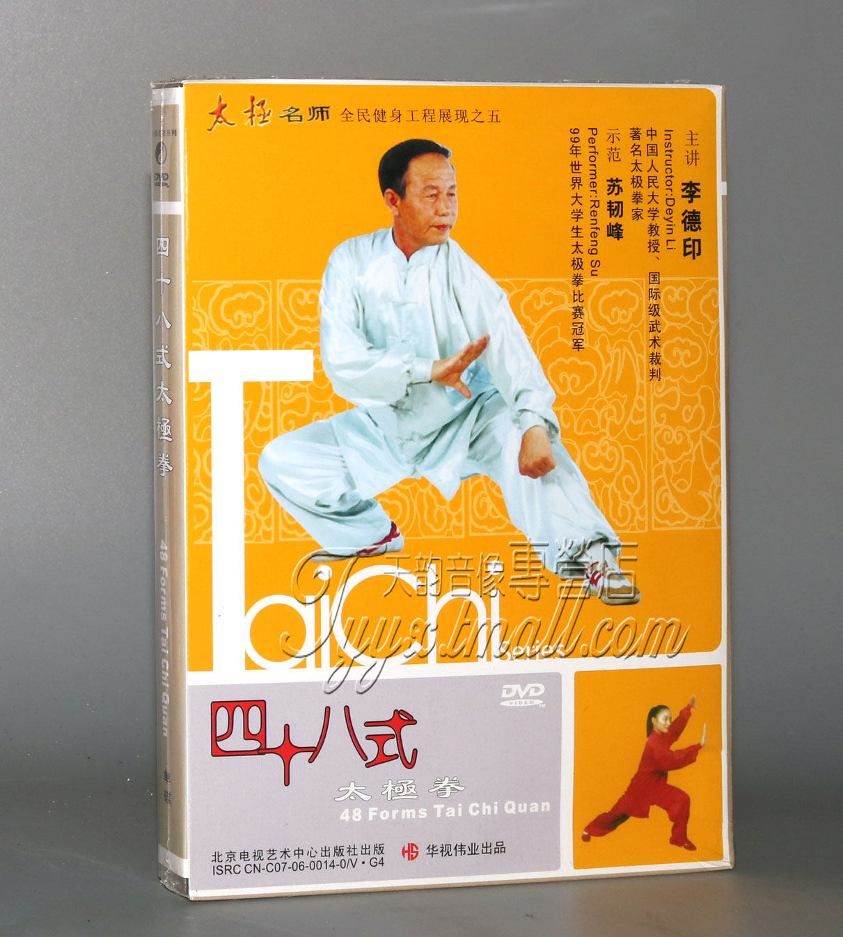 正版 李德印太极拳dvd太极拳48式dvd 四十八式太极拳dvd