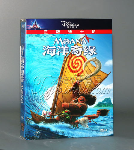 正版 迪士尼动画电影 海洋奇缘 dvd 高清冒险儿童电影DVD 莫阿娜