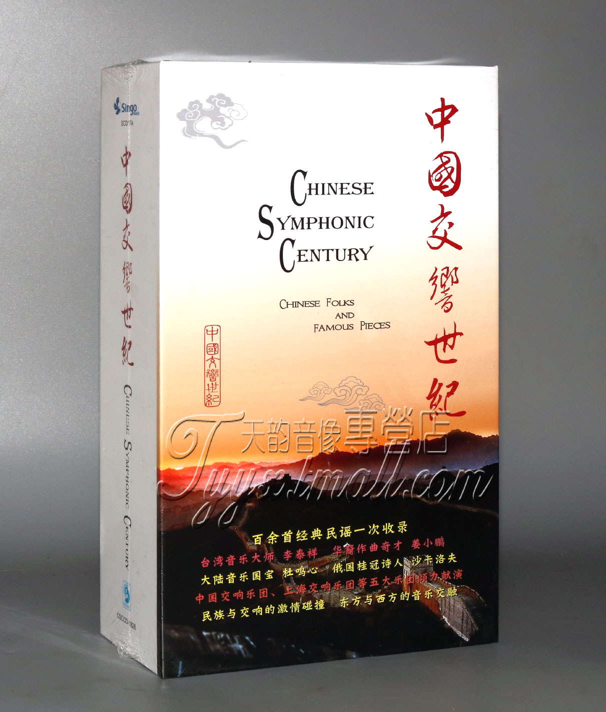 正版 新格唱片 中国交响世纪 经典民谣 8CD 京城走唱 塞外风情