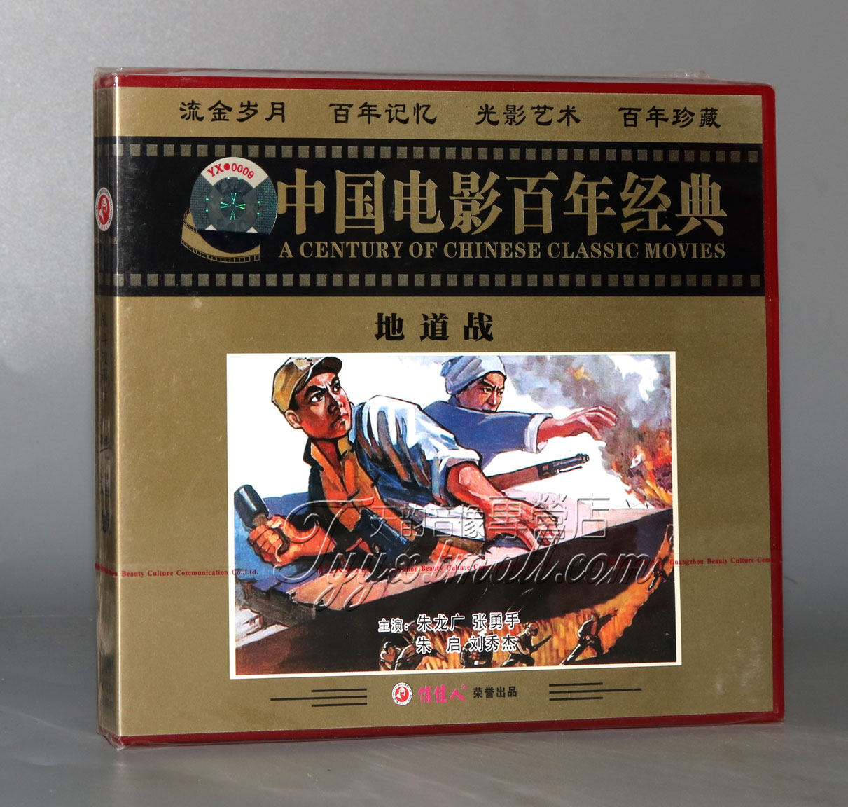 正版 地道战2vcd朱龙广 张勇手 朱启 刘秀杰战争片电影光碟