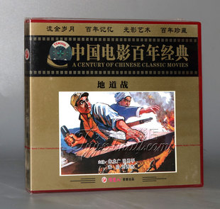 正版 地道战2VCD朱龙广 张勇手 朱启 刘秀杰战争片电影光碟