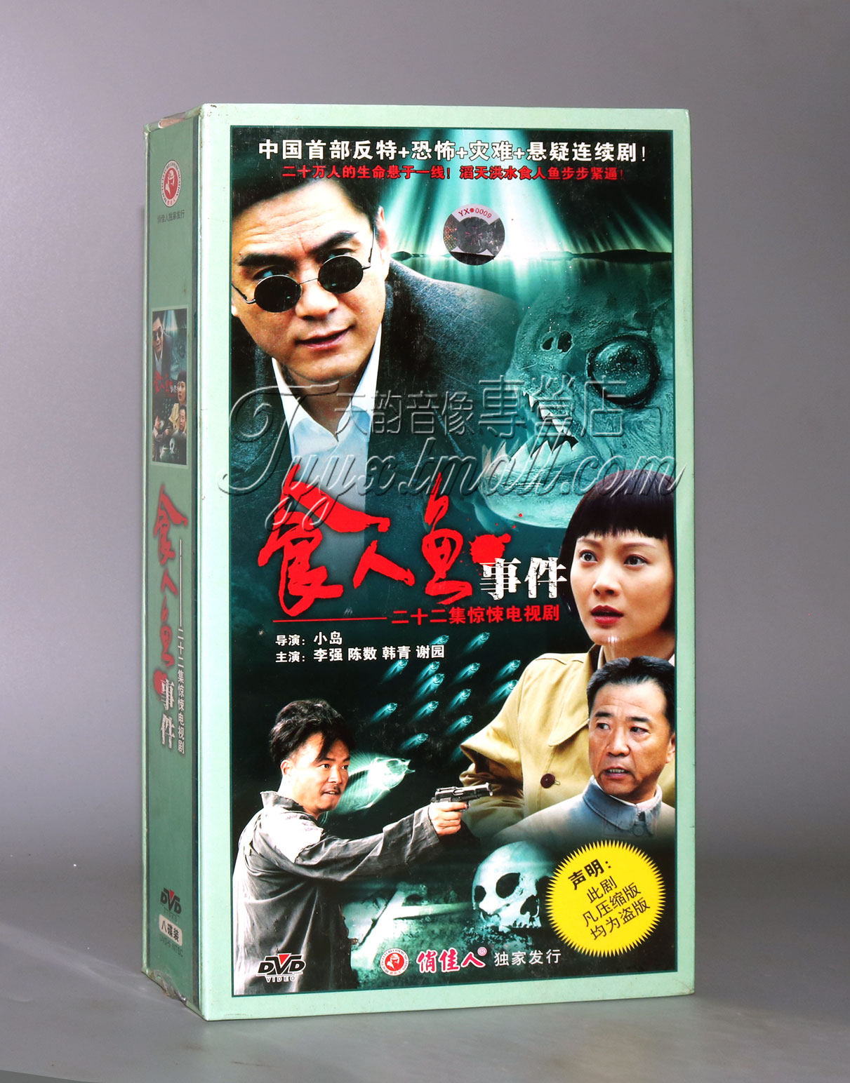 【正版】食人鱼事件 精装版 8dvd 李强 陈数 韩青 谢园