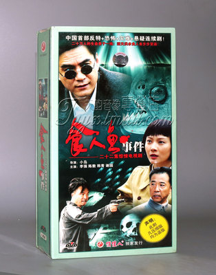 正版 食人鱼事件 精装版 8DVD 李强 陈数 韩青 谢园