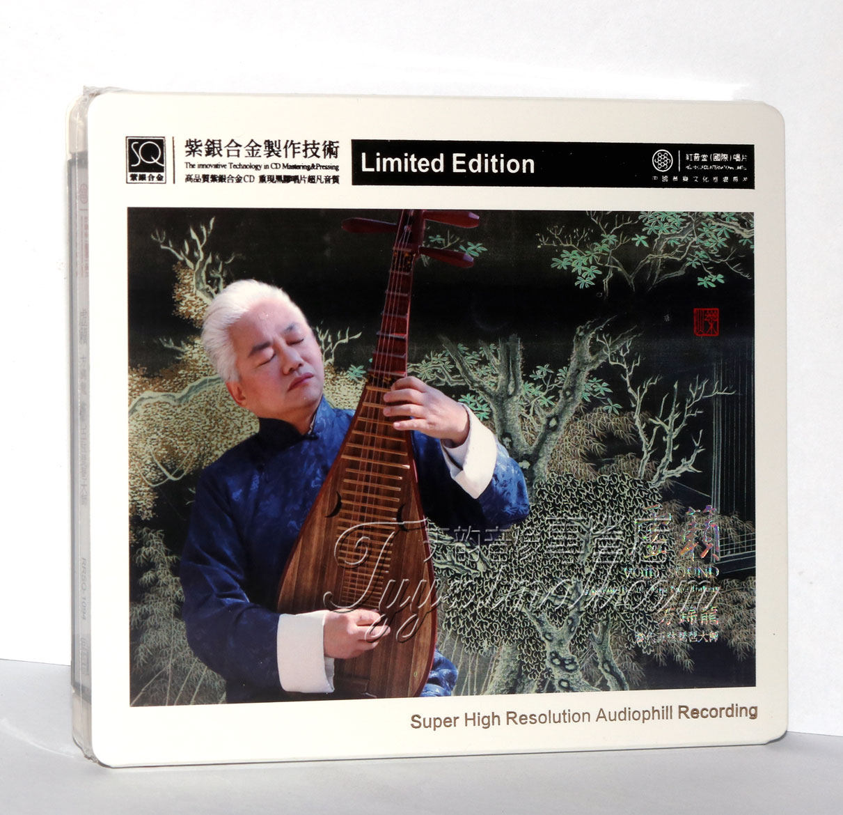 正版 红音堂 当代五弦琵琶大师 方锦龙 虚籁紫银合金SQ 1CD