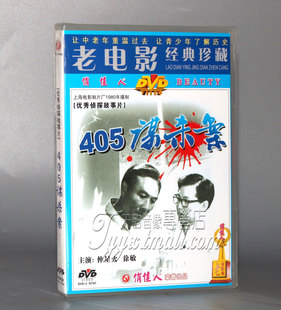 主演：仲星火 徐敏 405谋杀案 正版 1DVD