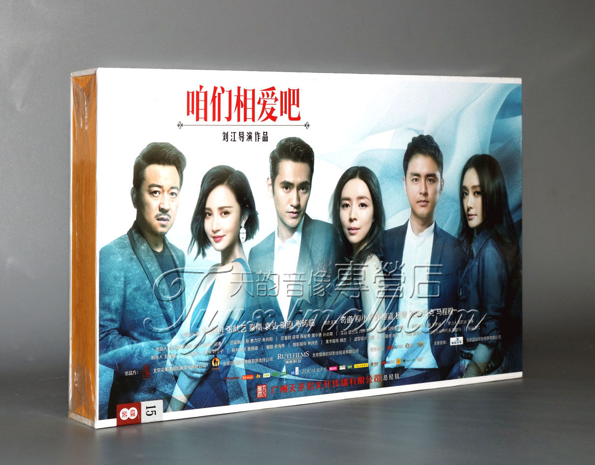 正版 电视剧 咱们相爱吧dvd光盘 高清15碟珍藏版 张静初 秦岚