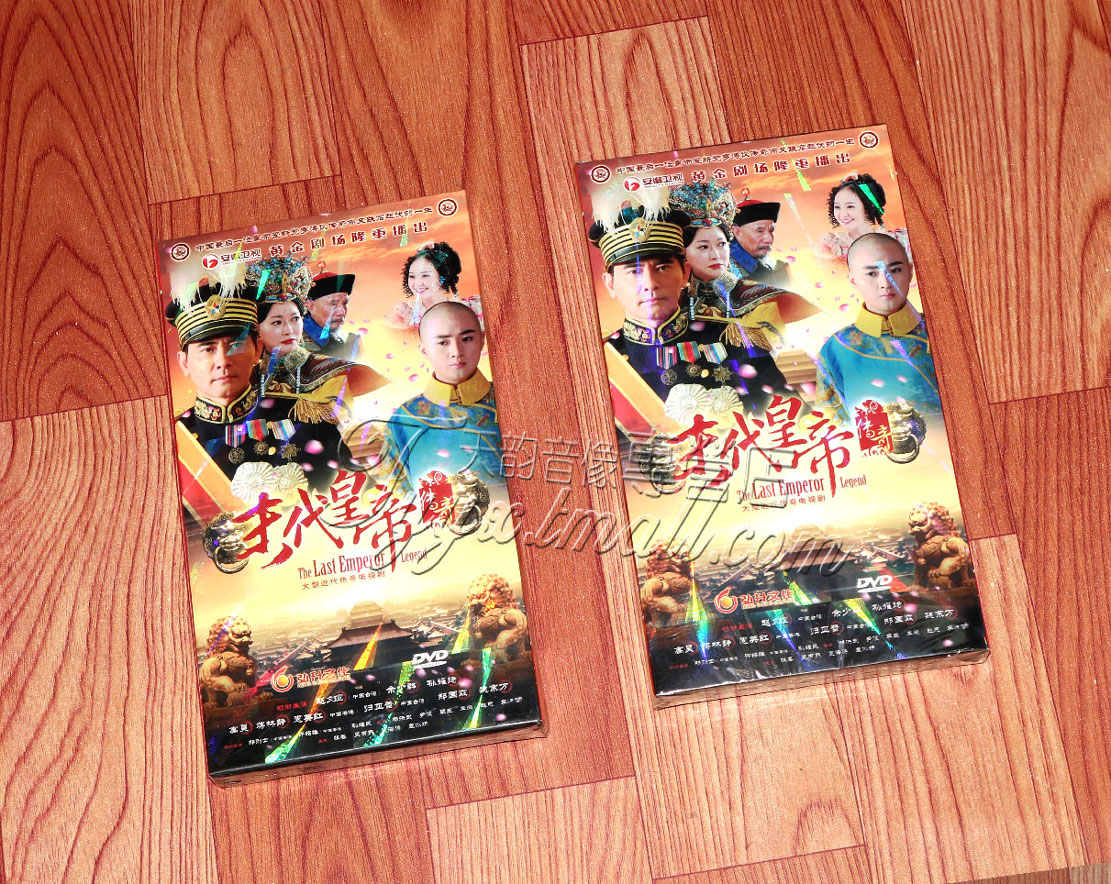 正版电视剧 末代皇帝传奇 经济版完整版18DVD赵文瑄蒋林静余少群