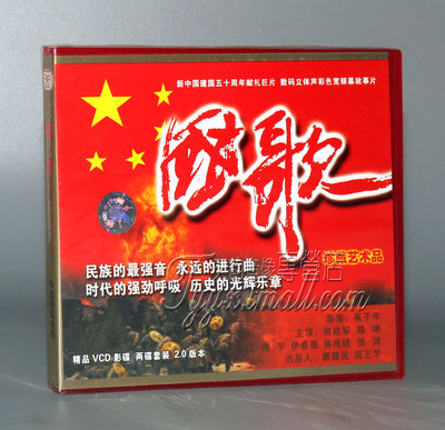 【正版】国歌 (2VCD)吴子牛 何政军 陈坤 孔维