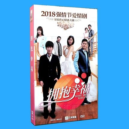 正版电视剧 拥抱幸福 精装珍藏版12dvd黄少祺 海陆