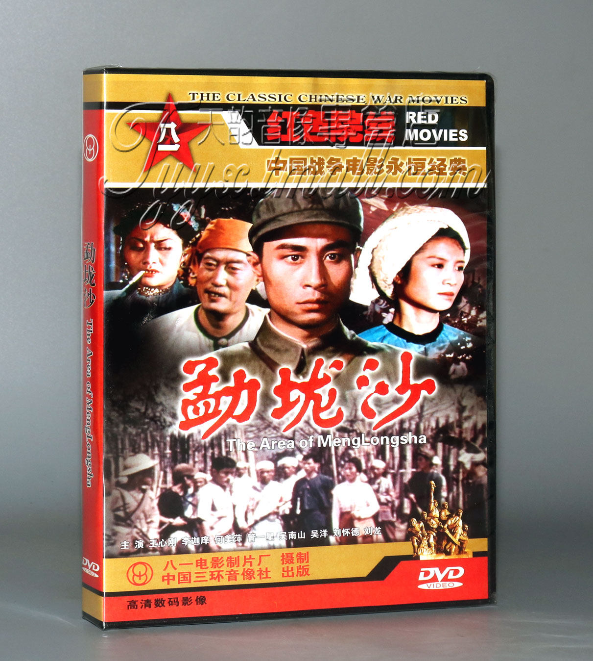 【正版】勐垅沙 1DVD 王心刚 李迦庠 何美萍,音乐/影视/明星/音像,电影,淘宝优惠券,粉丝福利购,淘宝优惠卷