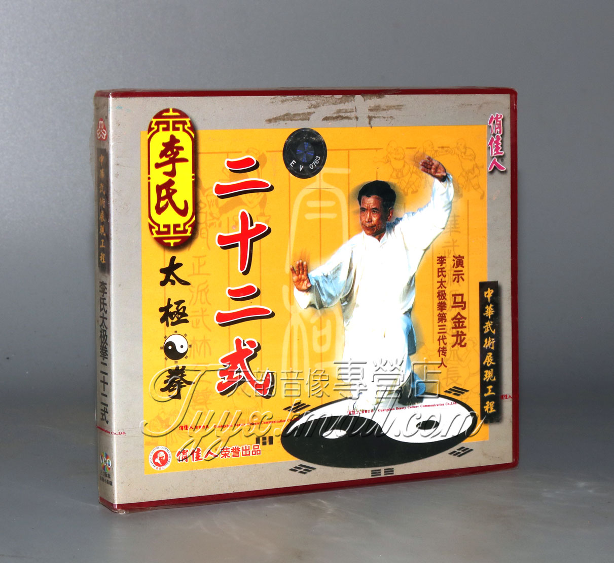 【正版】李氏太极拳二十二式 (22式)盒装1VCD 讲解:马金龙