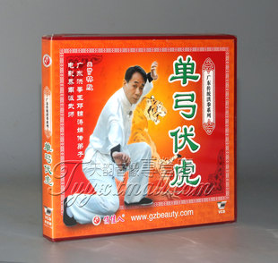 正版 1VCD 广东传统洪拳 盒装 主讲：林欣 单弓伏虎拳