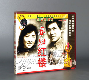 正版 郭艺文 春归红楼 正华 浦克 2VCD