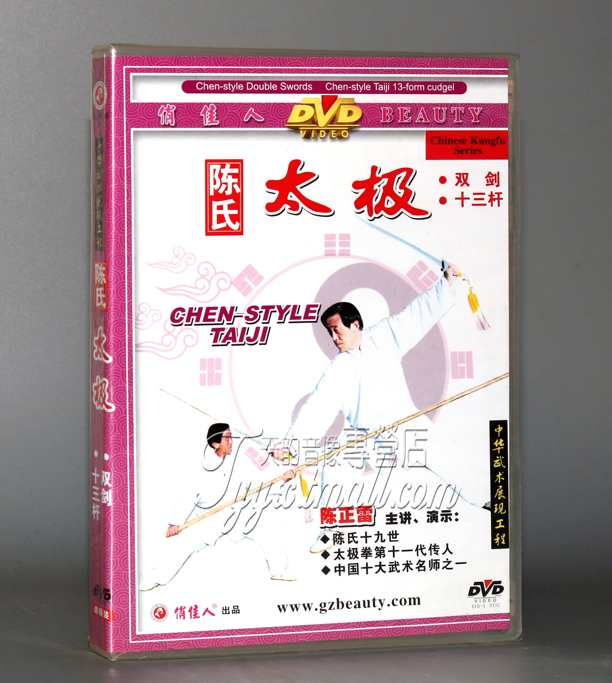 【正版】陈氏太极拳 陈氏太极 双剑 十三杆 1DVD 陈正雷