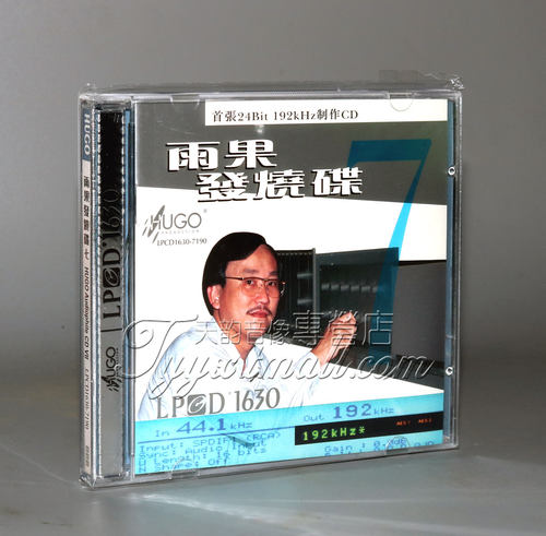 正版 雨果唱片 雨果精选 雨果发烧碟7 （七） LPCD1630 1CD