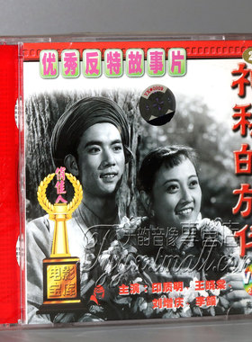 【正版】神秘的旅伴(2VCD) 林农 朱文顺 印质明 王晓棠