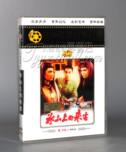 盒装 DVD 梁音 正版 经典 来客 谷毓英 老电影 冰山上