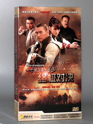 正版电视剧 终极对决 经济版盒装6DVD  徐僧 陈洁