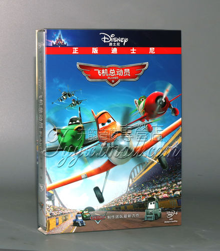 正版 飞机总动员 DVD D9 高清迪士尼动画片电影光盘碟片 中英双语