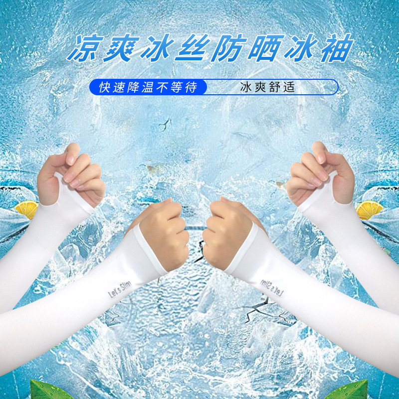 加厚防晒冰袖渐变买一送一夏季