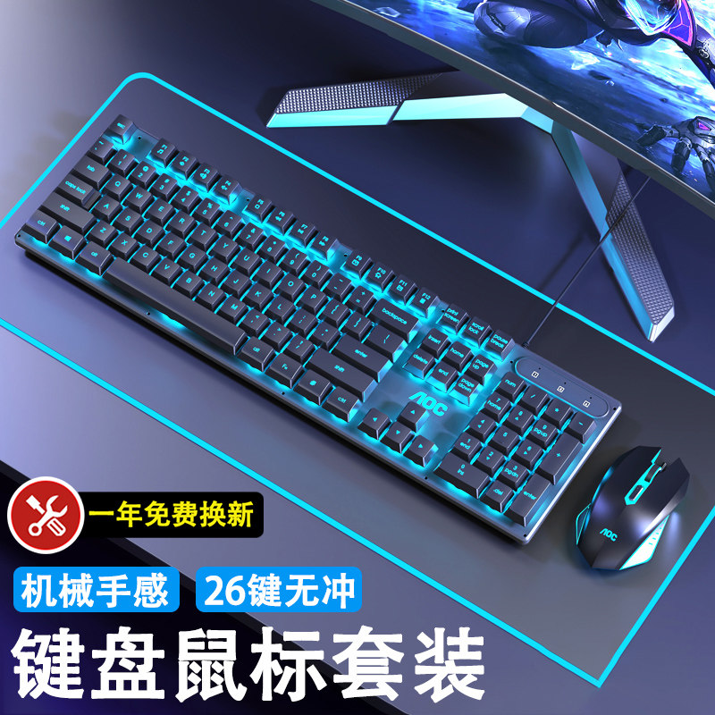 AOC有线键盘鼠标套装游戏办公台式电脑笔记本机械手感usb插口通用