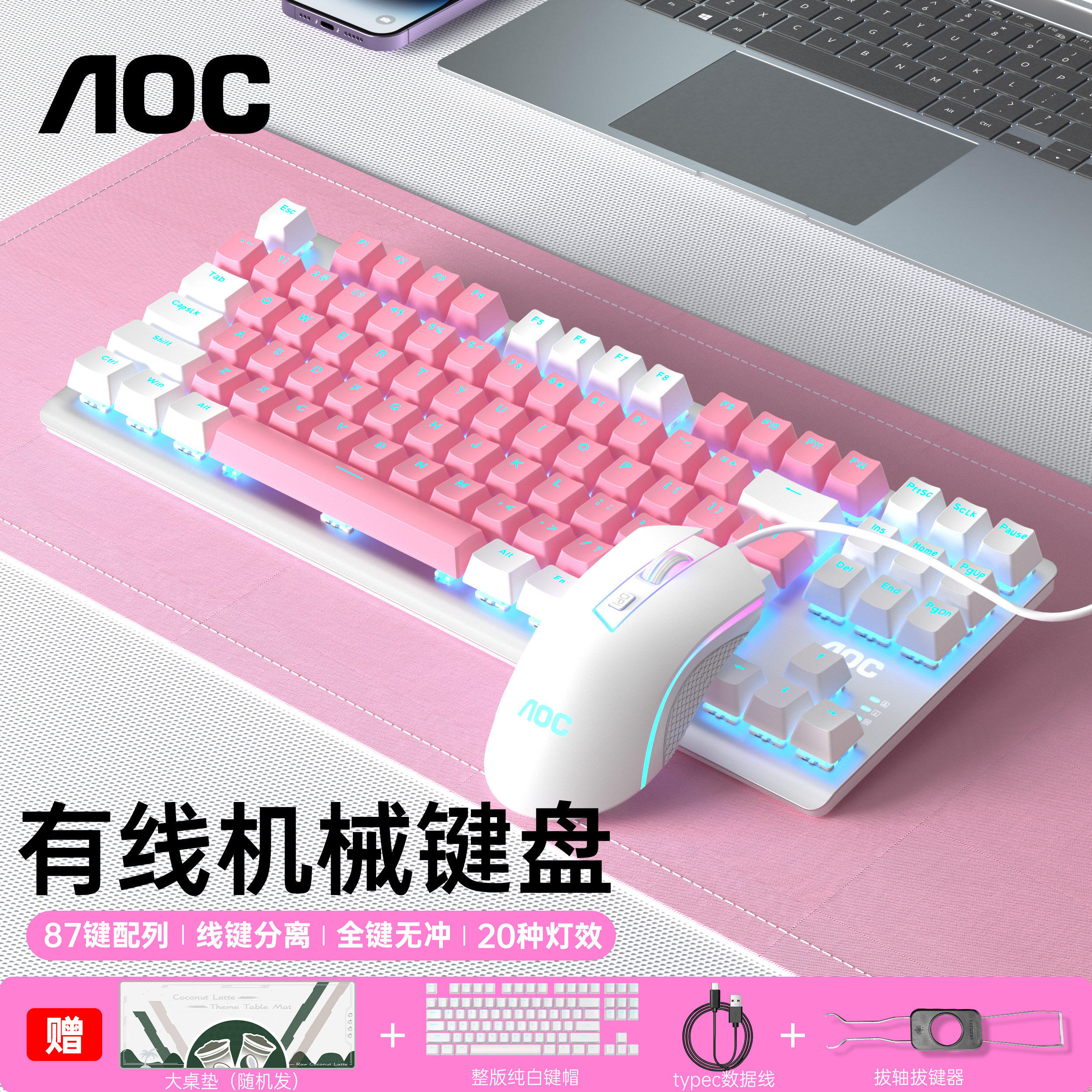 AOC GK200有线机械键盘电竞游戏青轴黑轴红轴台式笔记本电脑通用