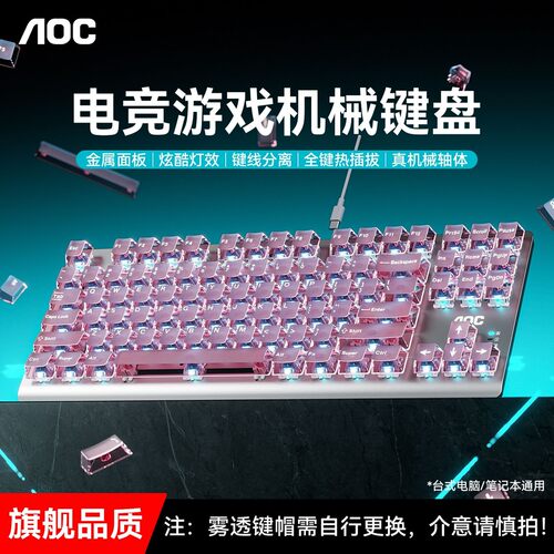 AOCGK200机械键盘热插拔个性键帽