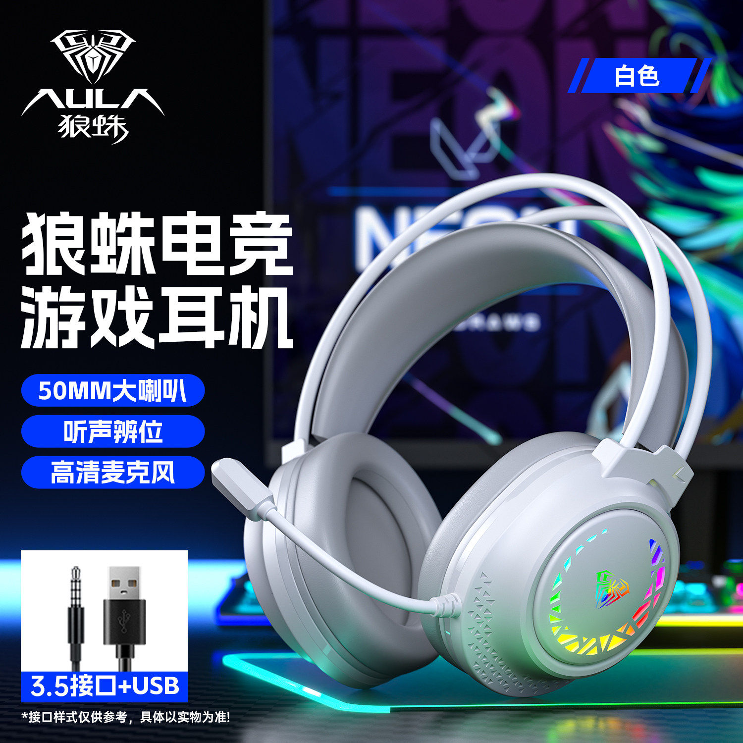 狼蛛S605游戏耳机降噪带麦有线耳麦台式笔记本打瓦吃鸡外设神器