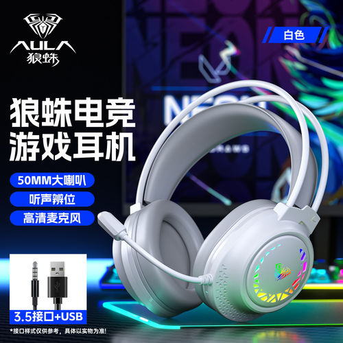 狼蛛S605游戏耳机降噪带麦有线