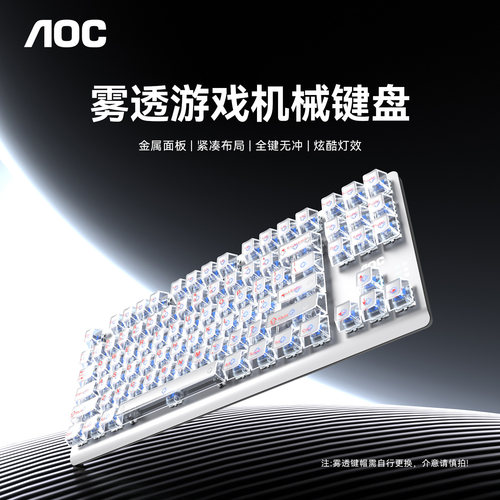 AOC机械键盘鼠标耳机套装热插拔