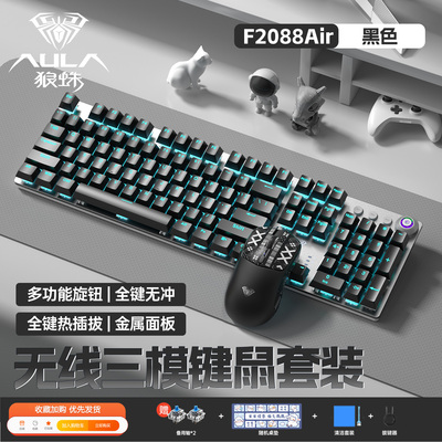 狼蛛F2088air三模机械键盘