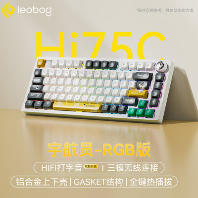 LEOBOGHi75C客制化热插拔