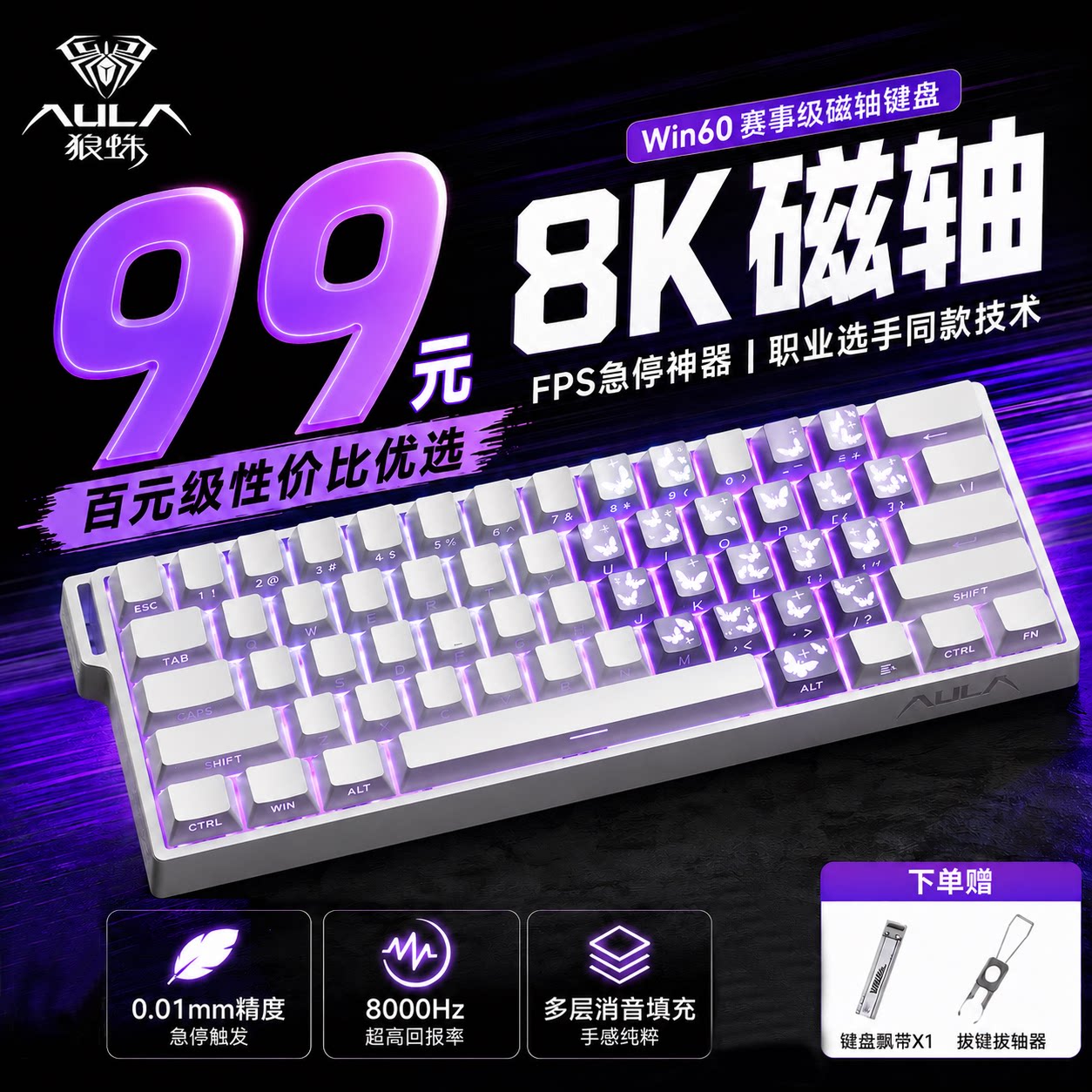 狼蛛WiN60/68H磁轴机械键盘RT电竞游戏热插拔打瓦FPS电脑外设专用
