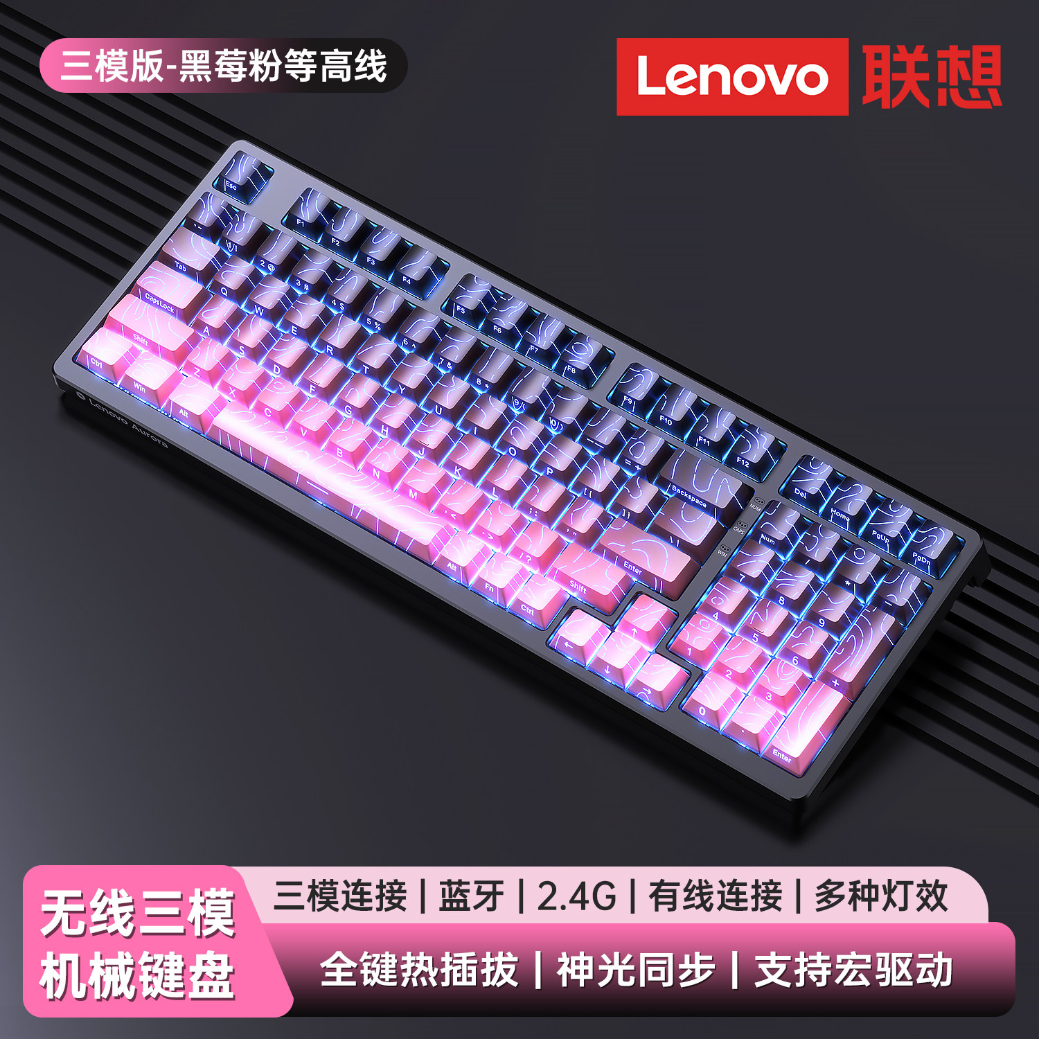 辉煌】联想无线三模机械键盘鼠标套装青茶红轴热插拔RGB电竞游戏