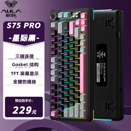 aulaS75pro无线三模客制化键盘