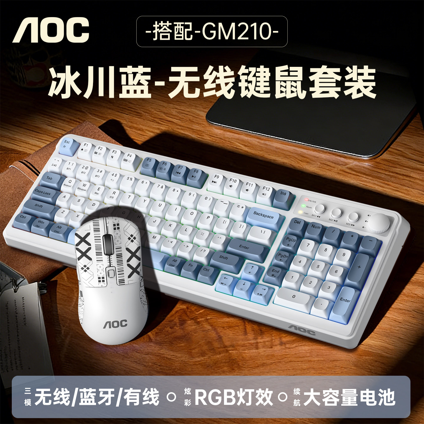 AOC无线键盘蓝牙鼠标键盘套装有线电脑笔记本静音办公学习RGB通用