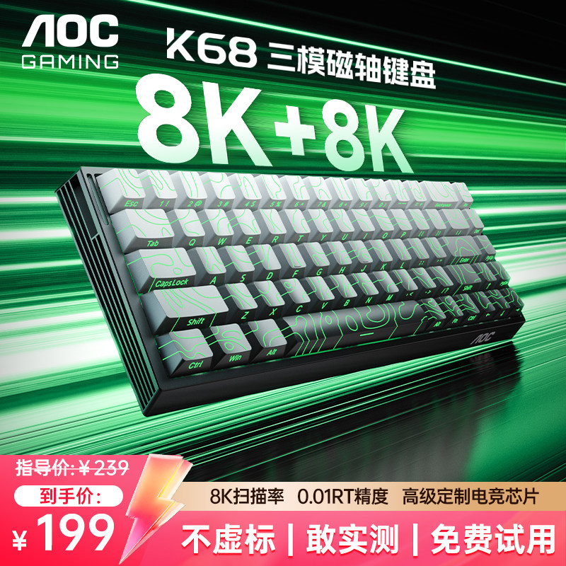 AOC无线机械键盘K68有线蓝牙电竞游戏磁轴青轴电玩笔记本电脑通用