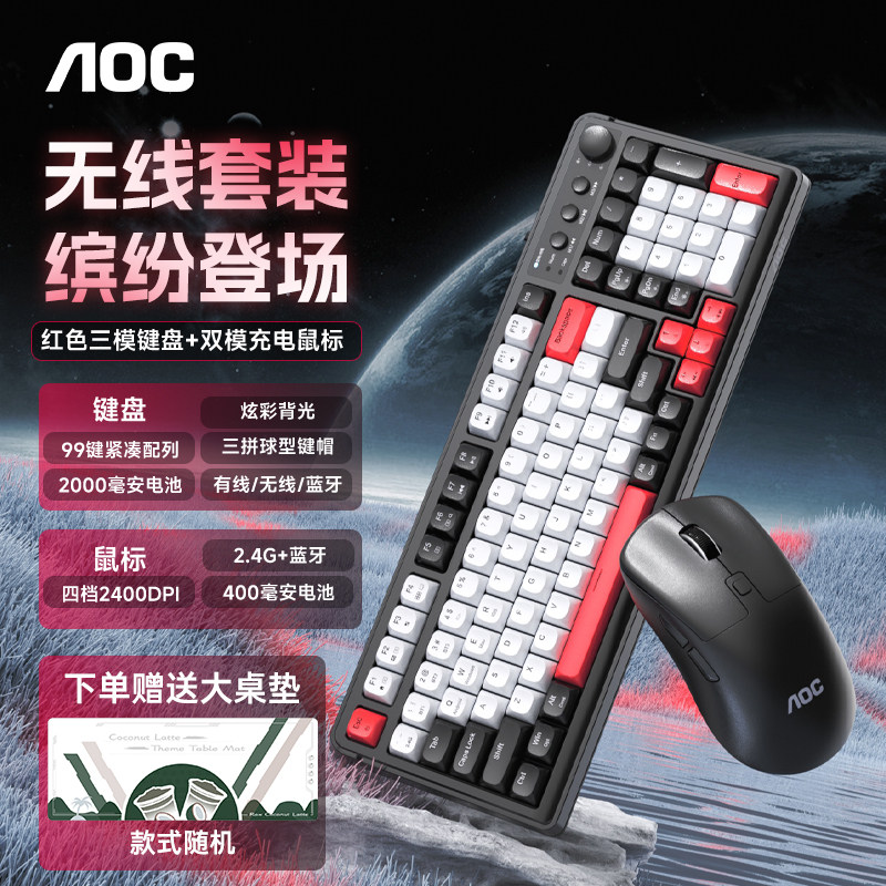 AOC无线键盘蓝牙键盘鼠标套装