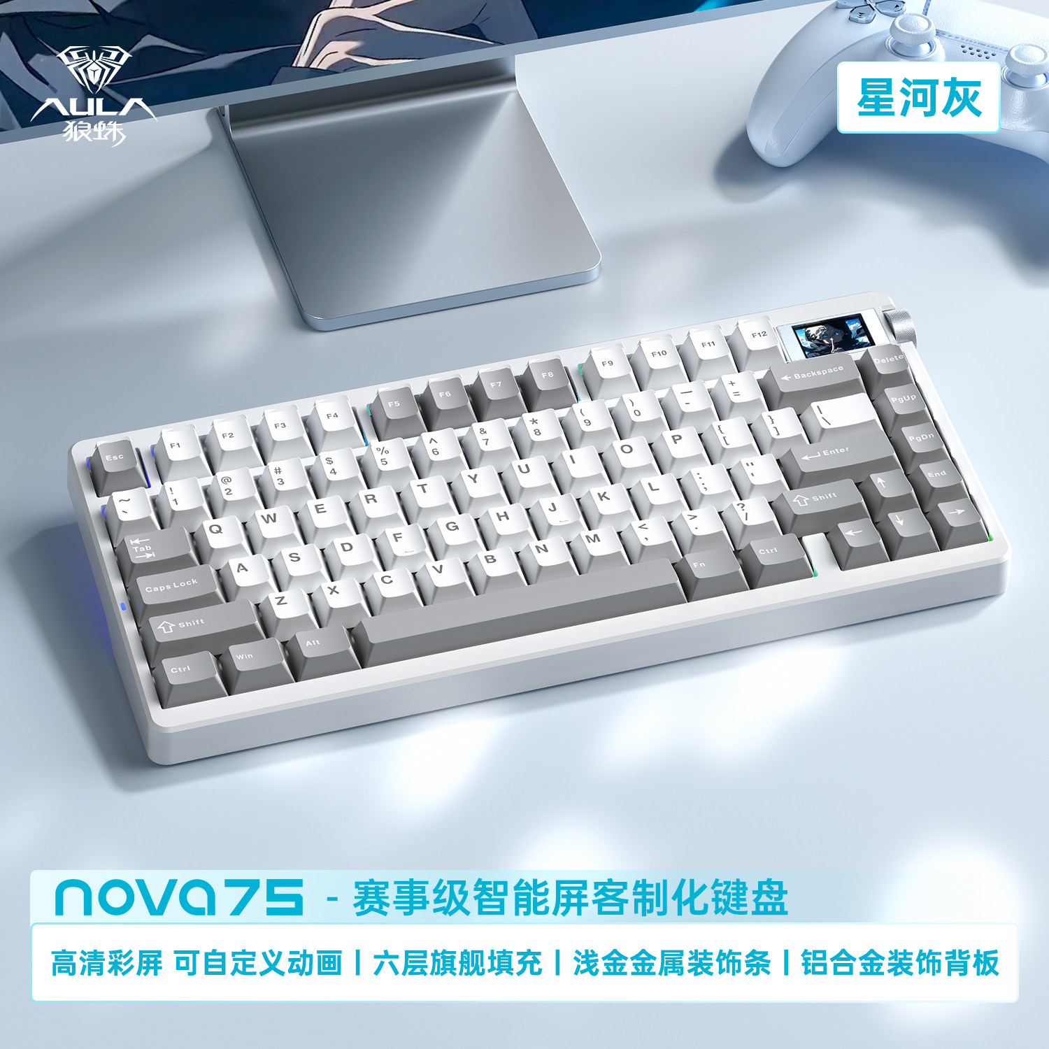 AULA-NOVA75三模客制化机械键盘电竞级笔记本专用打瓦吃鸡lol专用