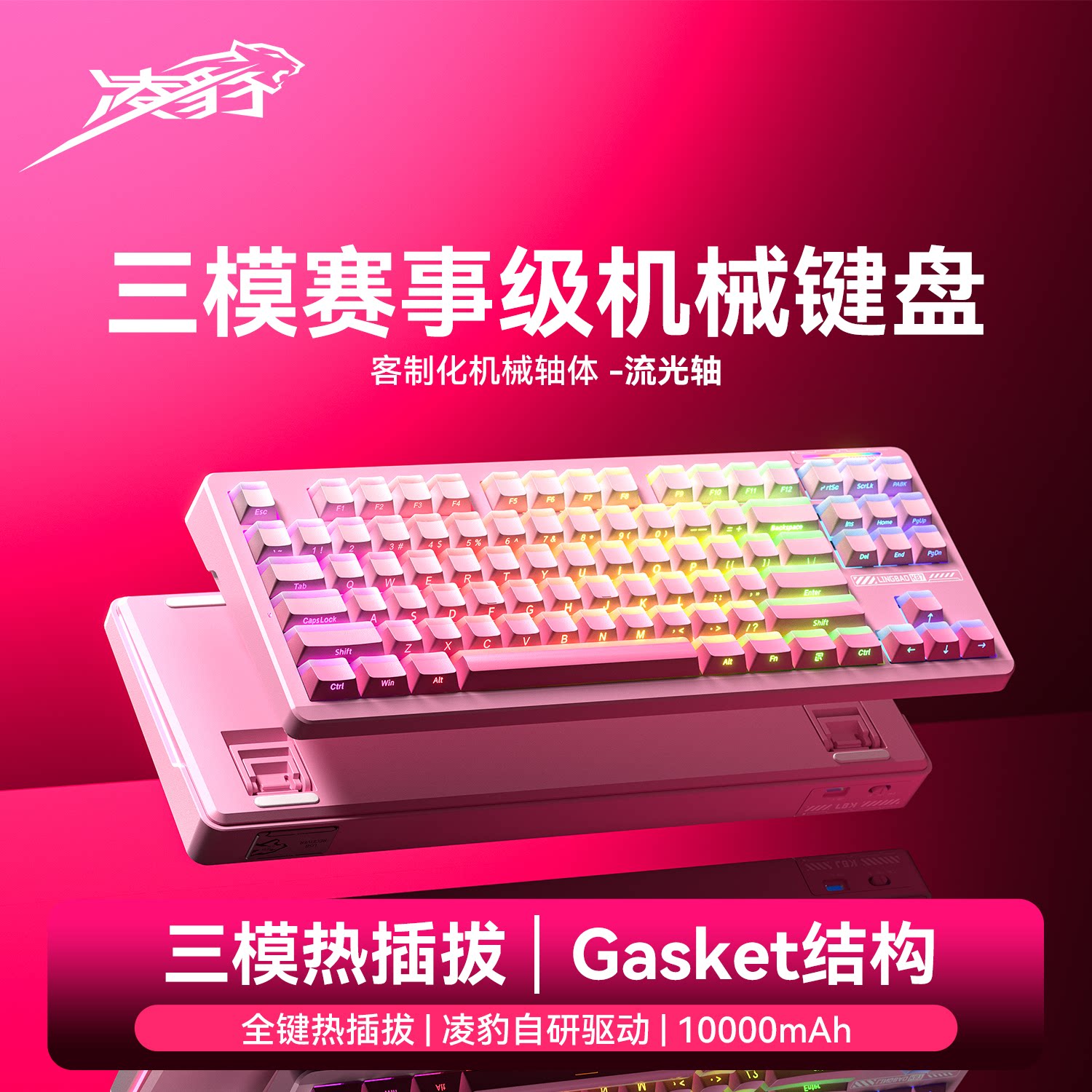 凌豹K87机械键盘无线三模蓝牙电竞游戏打瓦FPS专用电脑办公笔记本