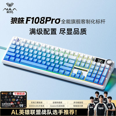 狼蛛F108pro无线机械键盘