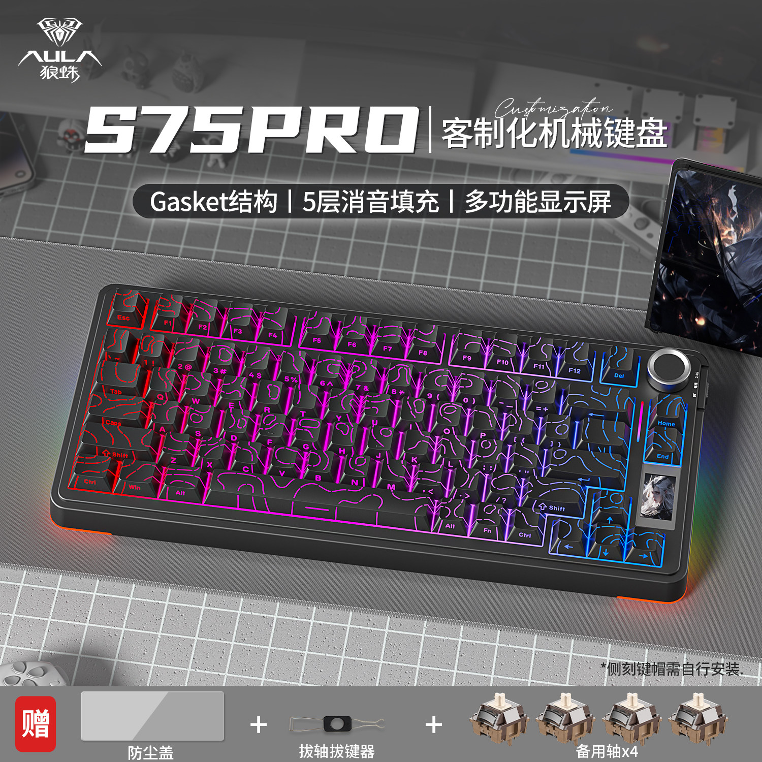 狼蛛S75pro客制化机械键盘无线有线三模电竞游戏专用笔记本通用