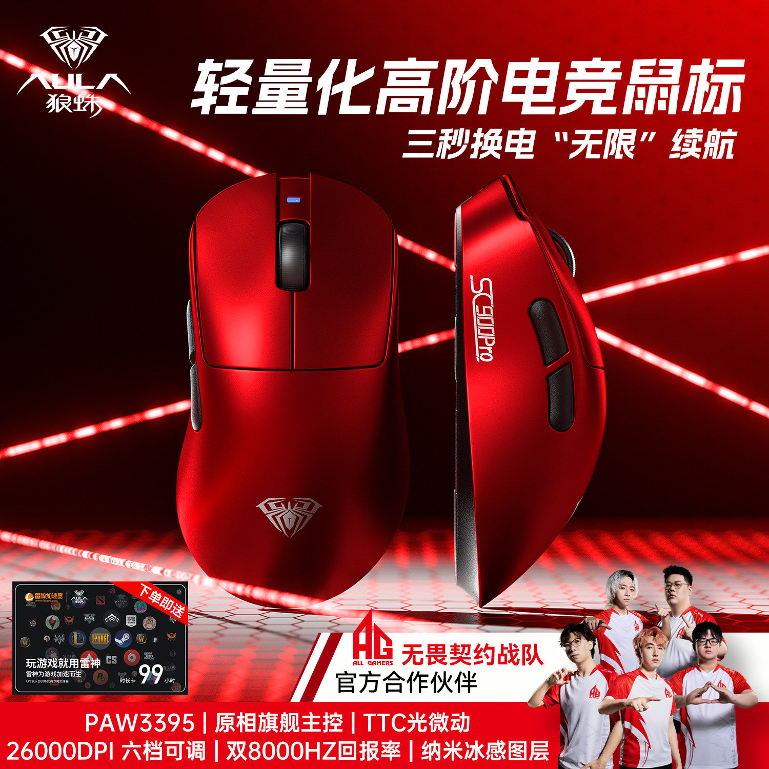 狼蛛SC900pro无线鼠标轻量化电竞游戏有线蓝牙换电台式笔记本通用