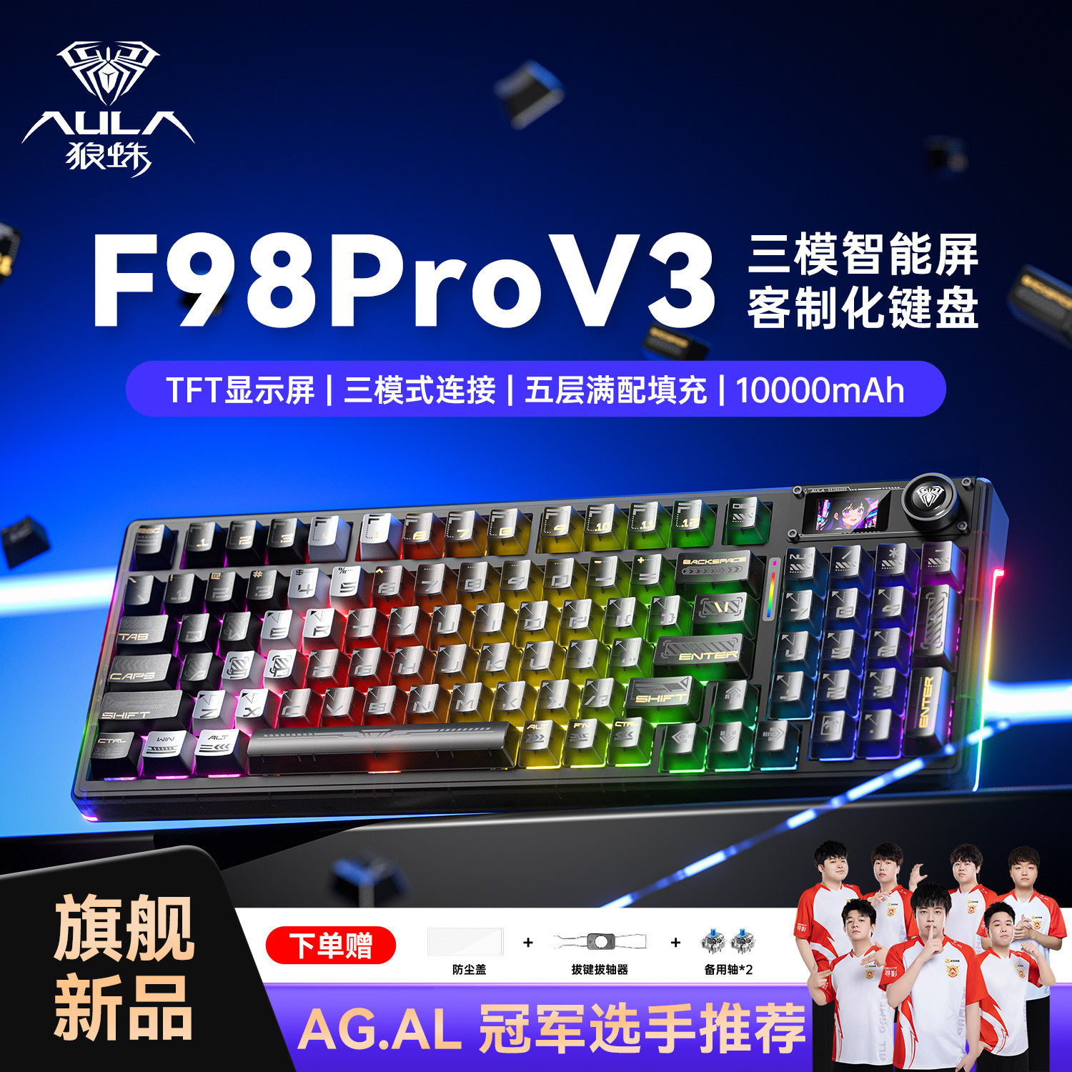 狼蛛F98prov3三模无线客制化机械键盘电竞游戏专用女神高颜值打瓦
